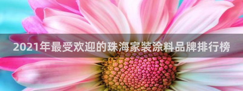和记(福建)商贸有限公司