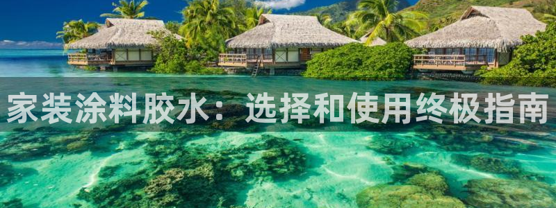 和记(福建)商贸有限公司