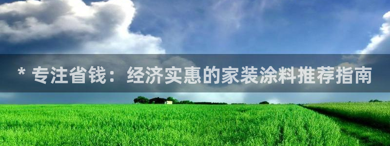 和记官方