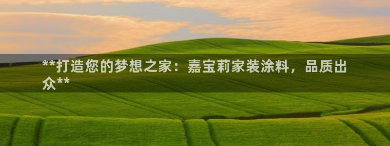 官方和记国际平台登录