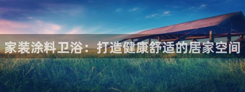 和记官方直营