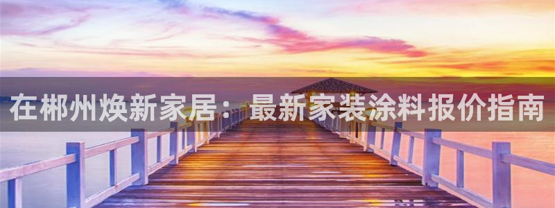 和记官方