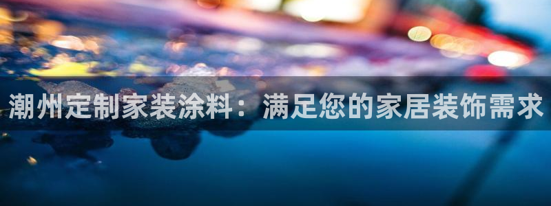 和记官方平台