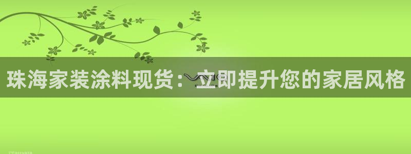和记官网[中国]官方网站